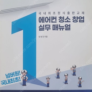 에어컨청소창업실무메뉴얼