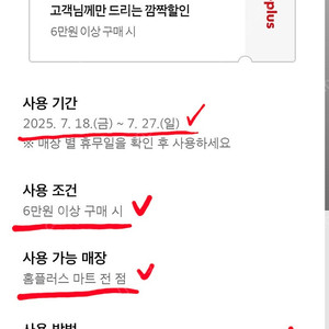 홈플러스매장 6만이상 구매시ㅡ5천원 할인쿠폰(1,900원)