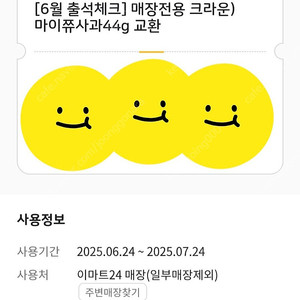 이마트24 마이쮸 사과맛 팔아요 300원