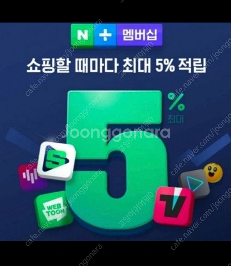 네이버플러스 멤버십 패밀리 990원--0