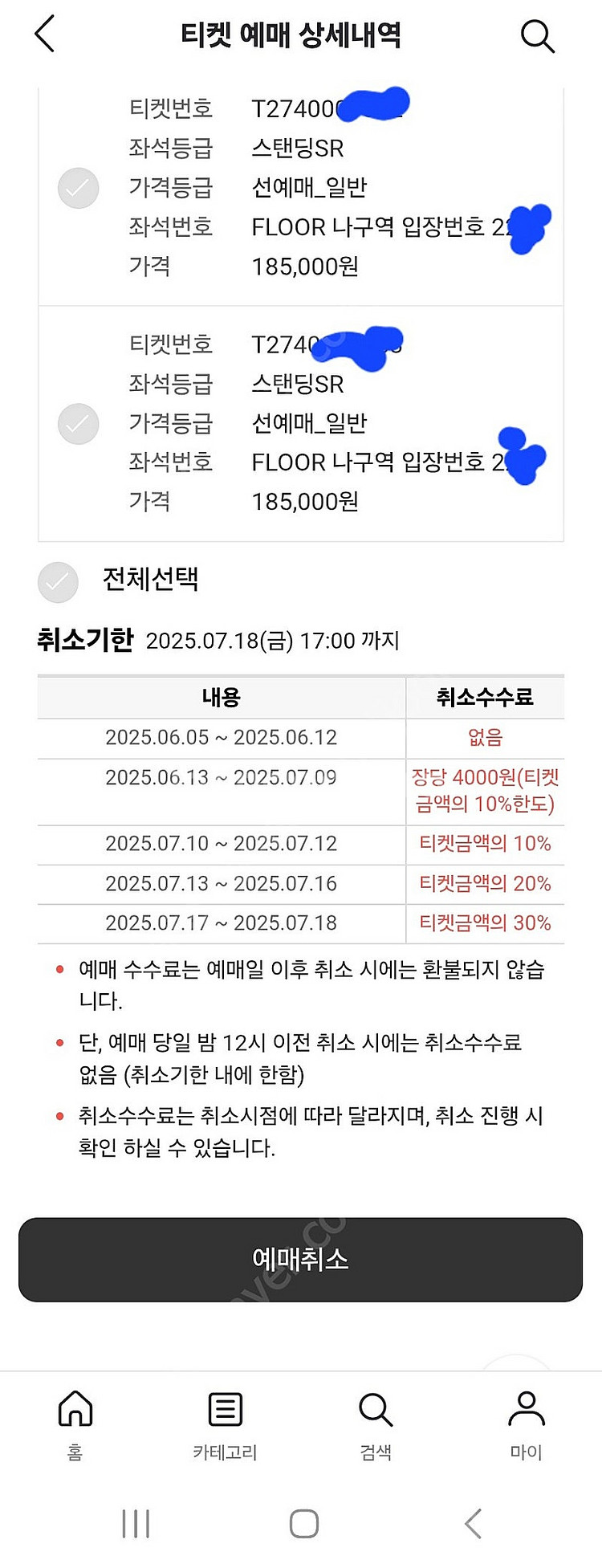 7.19 과천 200번대 싸이 흠뻑쇼 sr스탠딩 2장--0