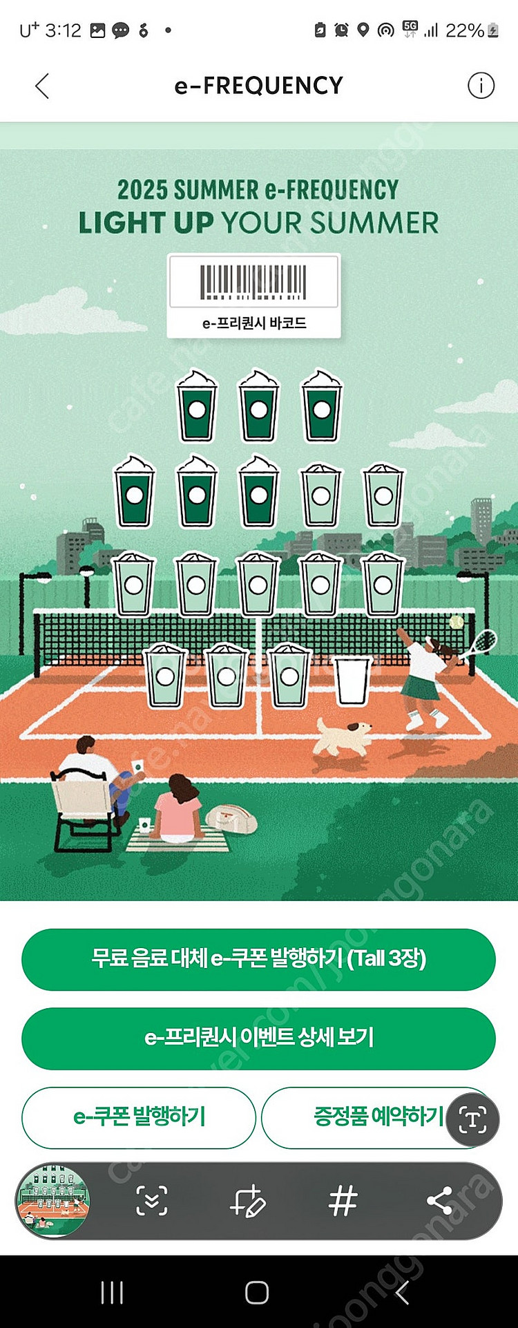 스타벅스 프리퀀시 교환합니다 미션1->> 일반4--0