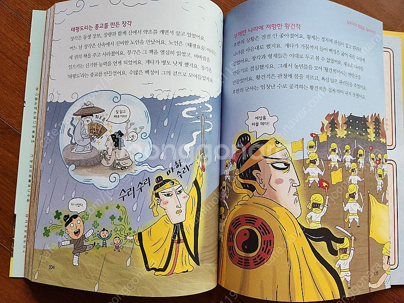 그림으로 보는 삼국사기/유사/성경/삼국지 총20권 (택...--5
