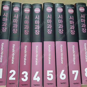 시마과장 만화 애장판 세트 팝니다