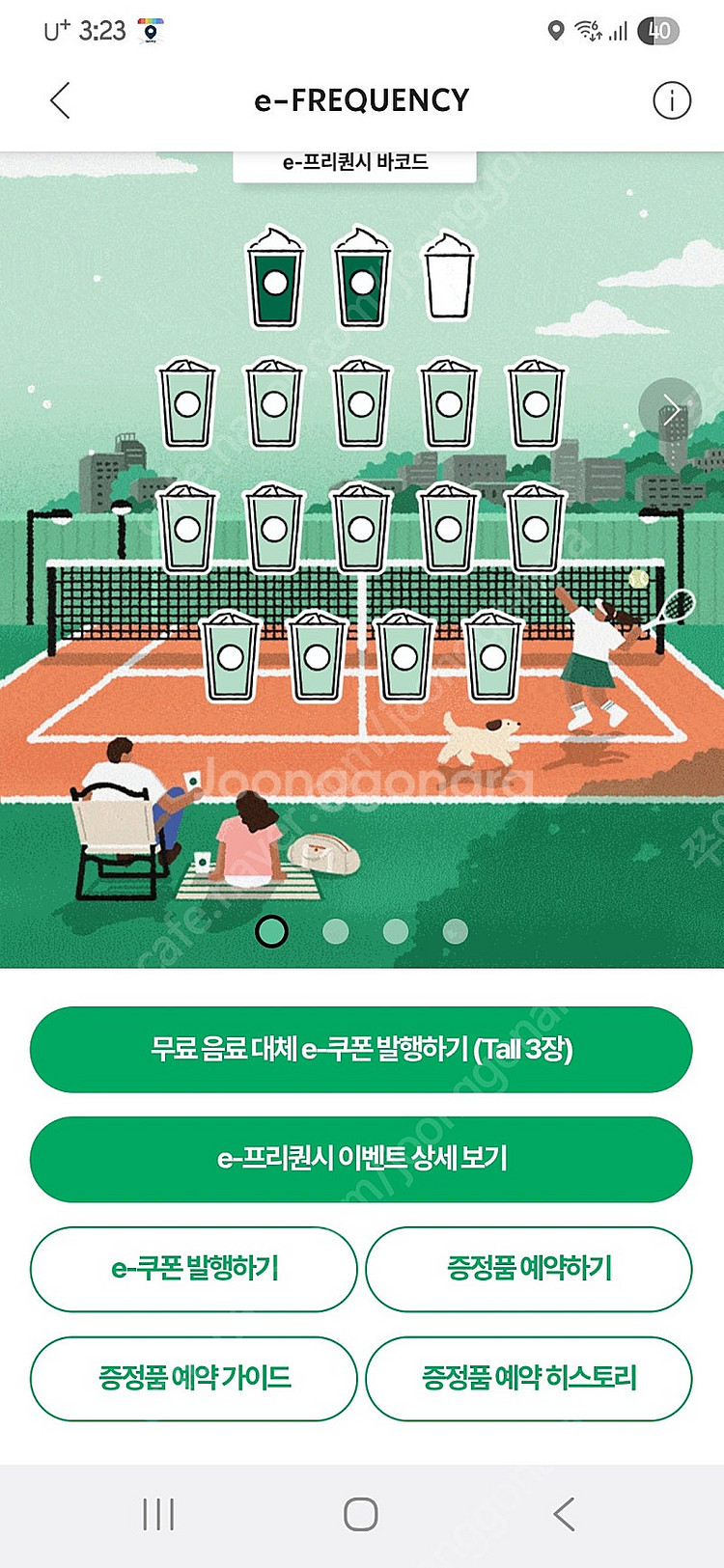 스타벅스 이프리퀀시 미션있으신분~--0