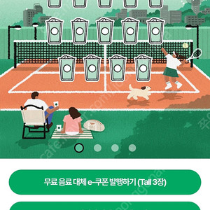 스타벅스 이프리퀀시 미션있으신분~