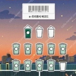 스타벅스 프리퀀시 일반2장 800원