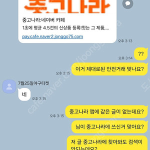 롯데자이언츠 티켓 사기꾼 조심하세요~