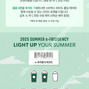 스타벅스 프리퀀시 삽니다, 일반200원 / 미션 500원