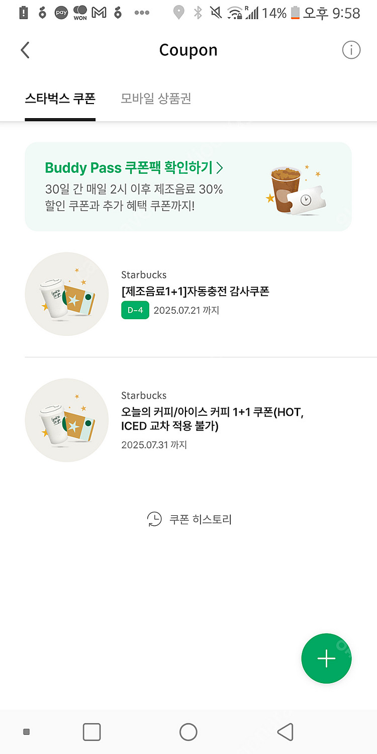 스타벅스 제조음료 1+1 쿠폰 보고쿠폰 팔아요--0