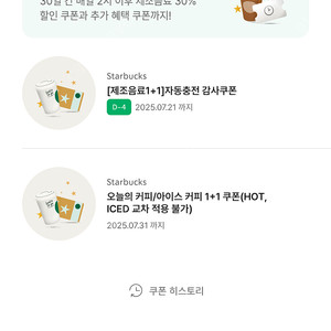 스타벅스 제조음료 1+1 쿠폰 보고쿠폰 팔아요