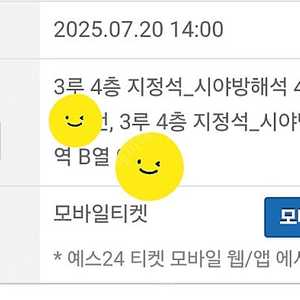 7/20 고척 불꽃야구 내야 418구역 2연석 양도합니다. (일괄,티켓값 포함)