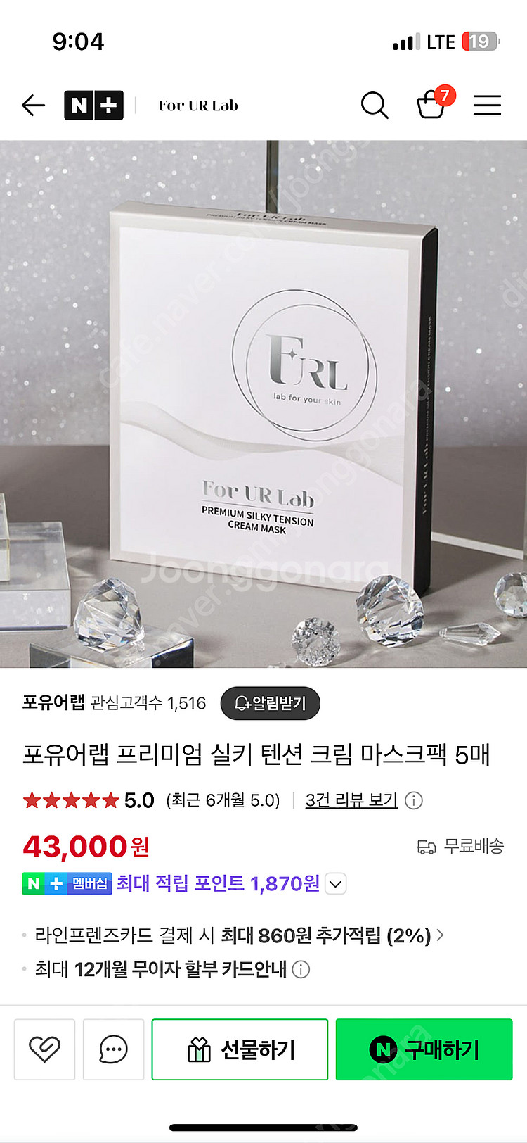 포유어랩 프리미엄 실키 텐션 크림 마스크팩--1