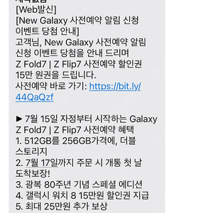 [판매] Z Fold7 | Z Flip7 사전예약 할인권 15만원