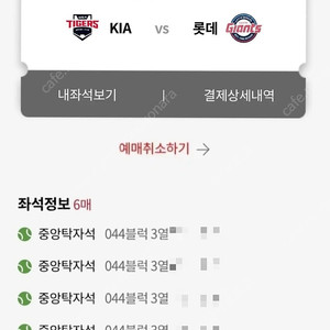7월27일 롯데 기아 중앙탁자석 2~4연석