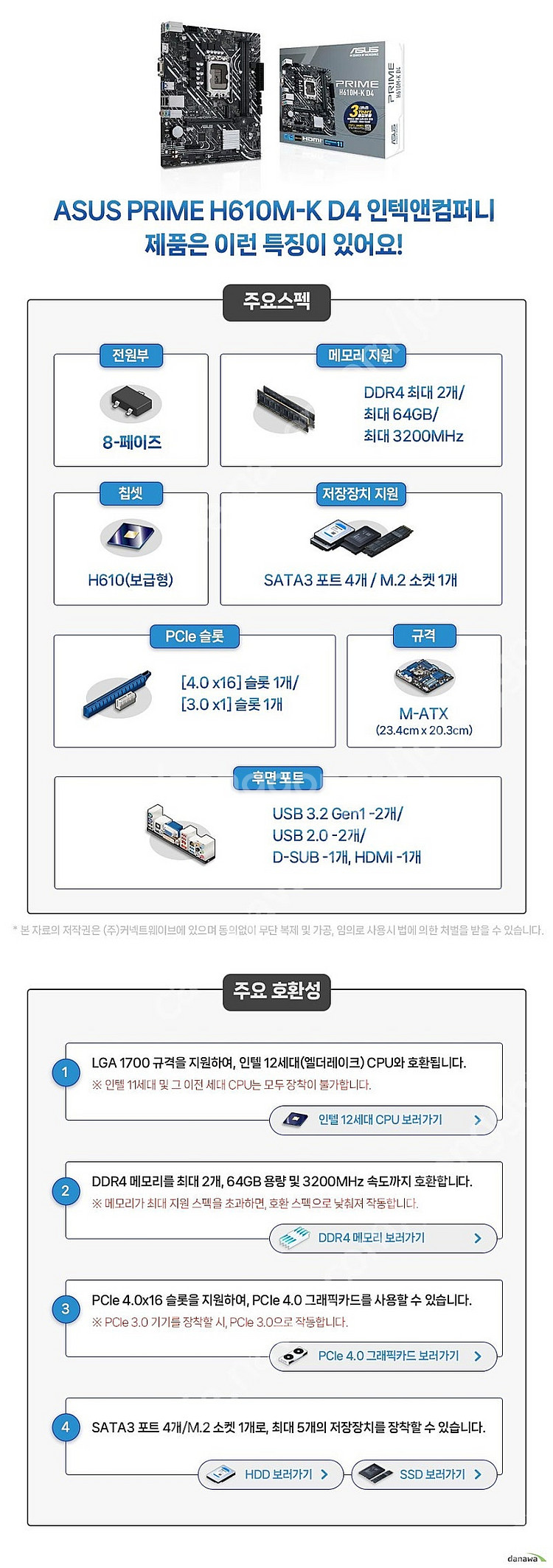 ASUS PRIME H610M-K D4 인텍앤컴퍼니 ​...--1