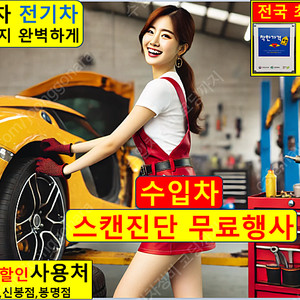 수입차 정비 수리 전문점 업체 소 점 부품 도색 유리 렌트 저렴 한 곳 싼 튜닝 예약 서비스 센터 일요일 토요일 서울 부산 인천 대구 광주 대전 수원 고양 성남 울산 부천 청주
