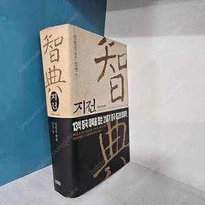 지전 춘추전국시대편 ㅡ5천원
