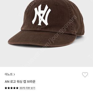 아노트 AN 로고 워싱 캡 브라운 / 아노트 모자