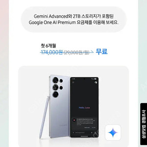 Gemini Pro + Google One AI Premium + 2 테라 스토리지 6개월 이용권