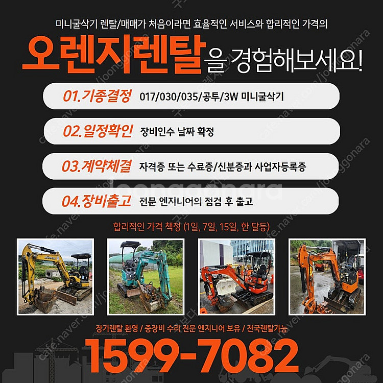 포천 미니굴삭기렌탈 임대 양주--2