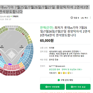 최저가 롯데vs기아 7월25일/7월26일/7월27일 중앙탁자석 2연석3연석4연석 연석양도합니다 이새끼 사기에요 작성자 루시슈슈