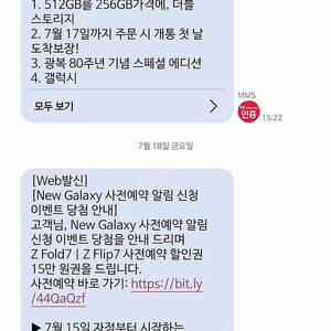 갤럭시 Z폴드7 Z플립7 사전예약 15만원 할인쿠폰