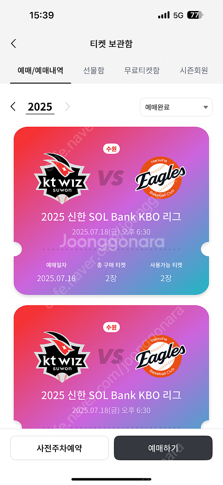 한화 kt 7월 18일 금요일 3루 응원지정석 237열...--0