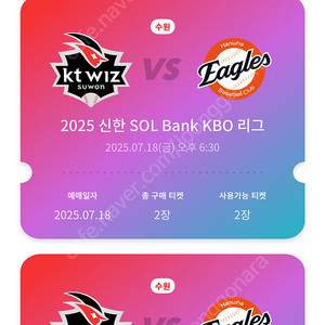 한화 kt 7월 18일 금요일 3루 응원지정석 237열 2연석 정가양도합니다.