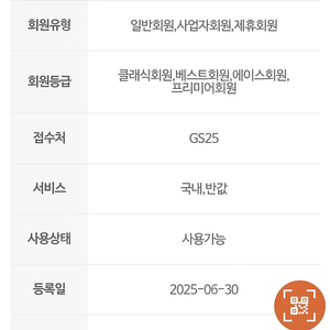 gs편의점반값택배1천출석쿠폰 800원판매
