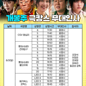 <통로석만!!> 8월3일 좀비딸 무대인사 A열~ 통로석,단석,2연석 양도 조정석 조여정 (코엑스 월드타워 건대)