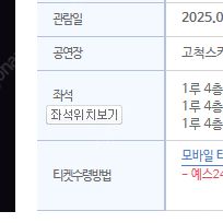 (!!최저가!!) 7/20 불꽃야구 in 고척~~ 1루 4층 지정석 통로 4연석 판매