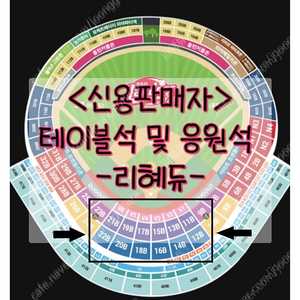 7/19토 7/20일 SSG랜더스 vs 두산베어스 테이블석 노브랜드 피코크 홈런커플 으쓱이 응원석 일반석 테이블 패밀리 인천문학 KBO 야구티켓 7월19일 리혜듀2