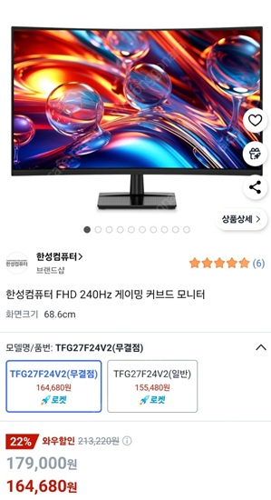 한성컴퓨터 27인치 커브드 모니터 미사용 미개봉--0