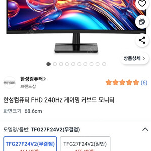 한성컴퓨터 27인치 커브드 모니터 미사용 미개봉