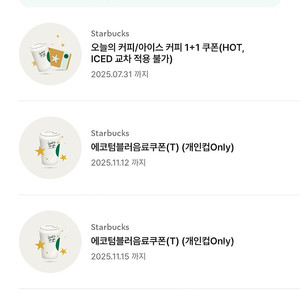 스타벅스 에코텀블러음료쿠폰 3개 판매해요