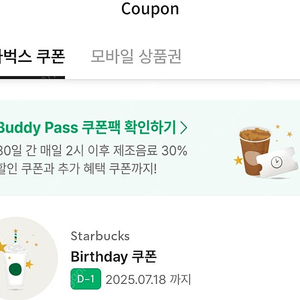 스타벅스 스벅 생일쿠폰 ㅡ 모든음료가능 즉시전송