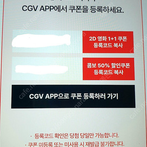 신세계 cgv 1+1,콤보50프로쿠폰 팝니다