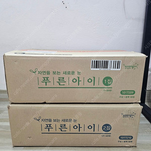 웅진북클럽 푸른아이 미개봉 새책 ㅡ19만