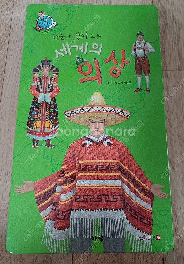 아람 세계다글리(최신판)--4