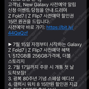 T다이렉트샵 Z Fold7, Z Flip7 사전예약 15만 원 할인권