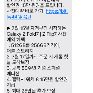 T다이렉트샵 갤럭시 Z 폴드7, Z 플 립7 사전예약 15만원 할인권 판매합니다(8천원)
