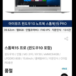 아이뮤즈 스톰북 15 PRO. A급 팝니다