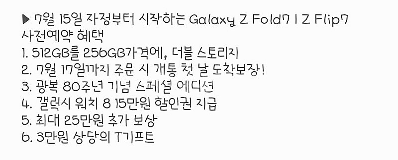 T다이렉트샵 Z Fold7 | Z Flip7 15만원 ...--0