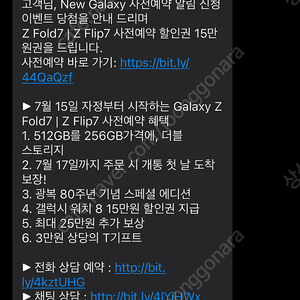 T다이렉트샵 Z Fold7, Z Flip7 사전예약 15만 원 할인권