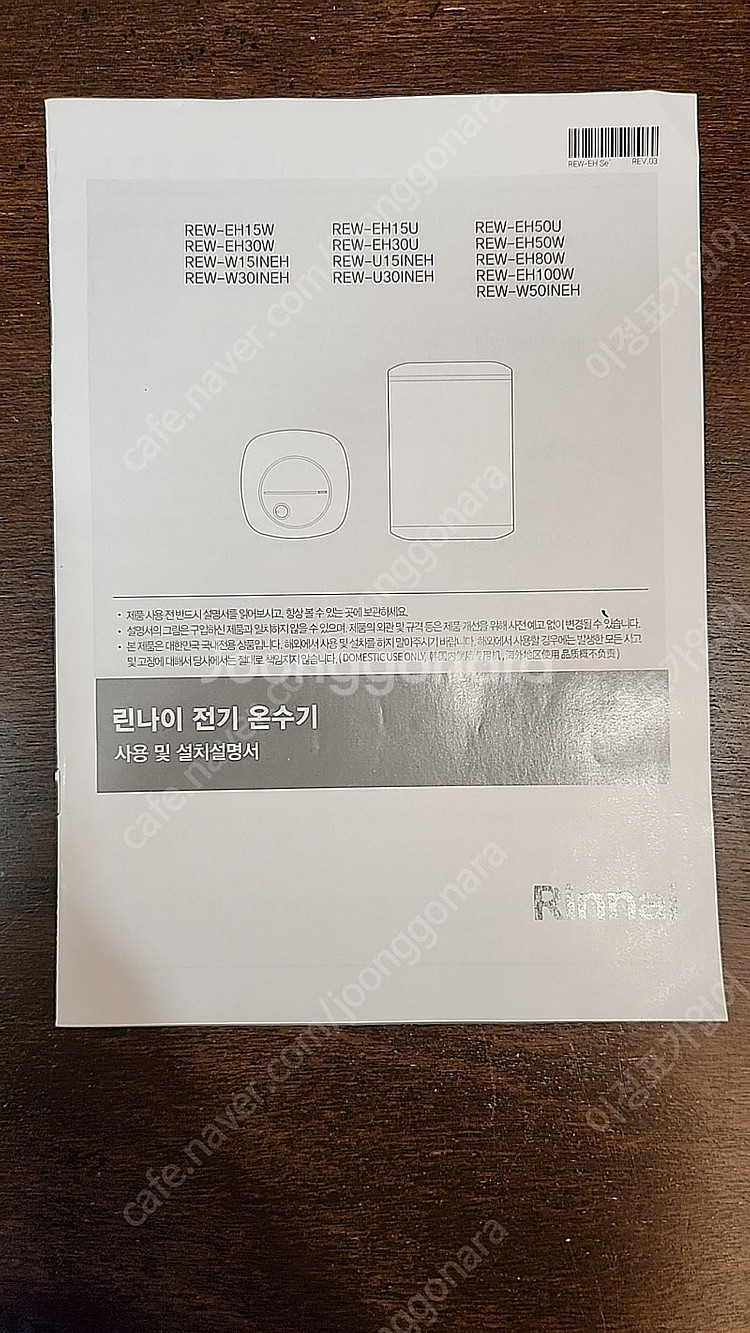 린나이 전기 온수기 50L--1