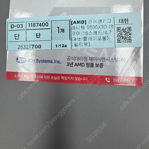 AMD 라이젠7 9800X3D 멀티팩 미개봉 팝니다