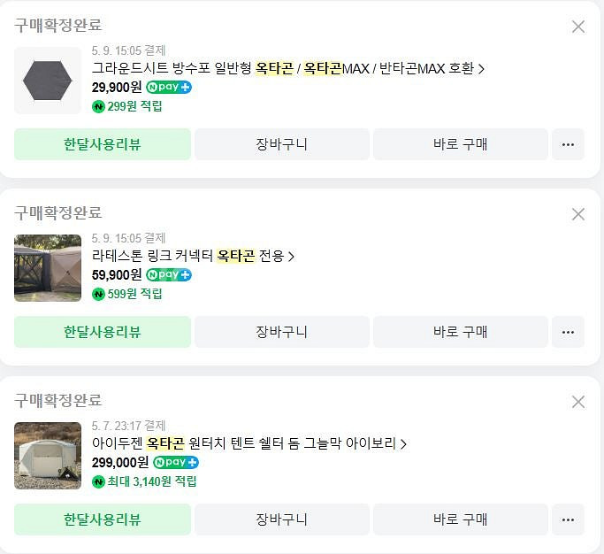 아이두젠 옥타곤 텐트 + 미사용 구성품 판매합니다.--4