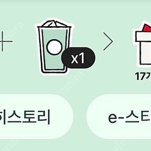 스타벅스 프리퀀시 미션2/일반1(일괄)