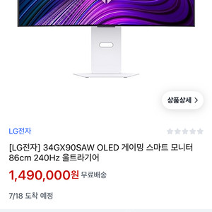 LG 34GX90SAW 게이밍모니터 커브드(최신상)